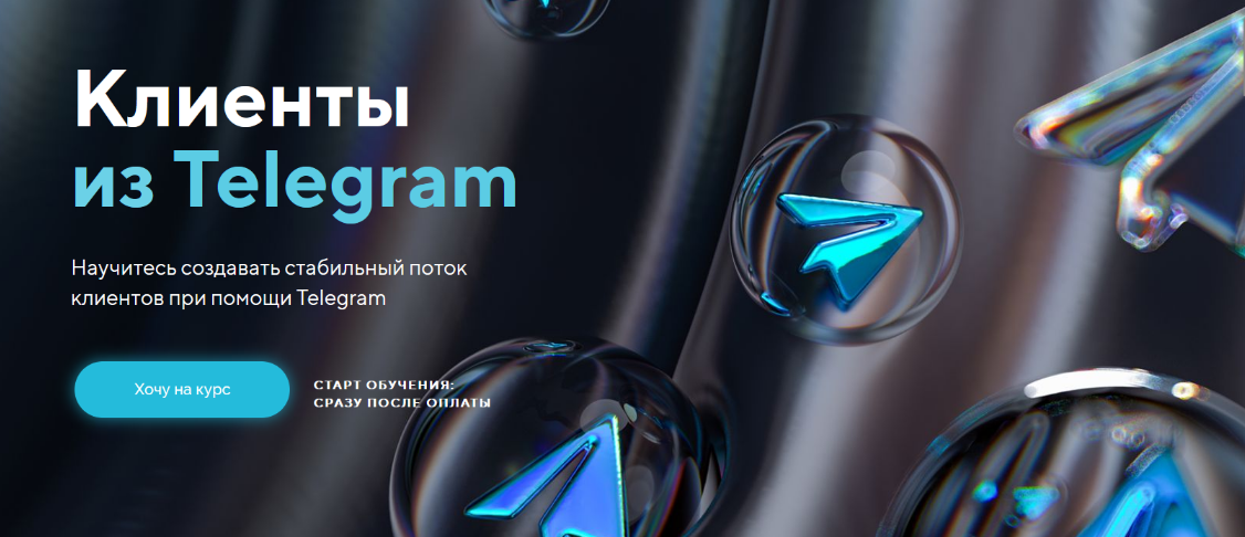 [Михаил Христосенко] Клиенты из Telegram. Тариф Я _0.png